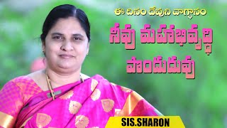 ఈ దినం దేవుని వాగ్దానం #05.02.21