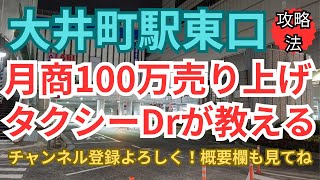 大井町駅東口タクシー乗り場