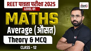 REET Math Level 1 | Math : Average (औसत) REET Patrata Pariksha 2025 | #12 | By Anil sir