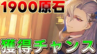 【原神】4.5アプデで最大で「1900」原石もらえるイベント！参加方法を解説【攻略解説】4.5アプデ,ヌヴィレット/万葉/千織/リークなし/評価