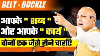 Belt - Buckle | सफलता का पहला रिसोर्स | Harshvardhan Jain