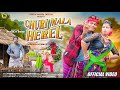 Churi Mala Herel Full || New Santali Video 2024 | (Badam Herel) Prakash & Pampa | Gangdhar & Sarathi