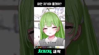 미안 자기야 들켰어? #새싹