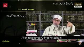 لفظ امی کا درست معنیٰ و مفہوم.realty of Islam