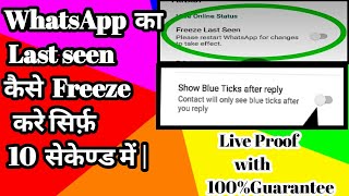 How to  Freeze your Last seen Permanently in GB WhatsApp and also Hide blue Tick by #Ibran_Siddique