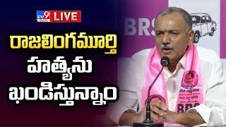 BRS Gandra Venkata Ramana Reddy Press Meet LIVE - TV9