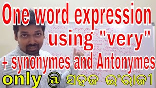 ସହଜ ଇଂରାଜୀ,english communication for odia medium,one word expressions,ODIA