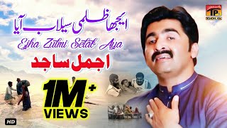 Ejha Zulmi Selab Aya | Ajmal Sajid | Aejha Zulmi Selaab Aaya | Album 6 Ejha Zulmi Selab Aya | Ajmal Sajid | Aejha Zulmi Selaab Aaya | Album 6