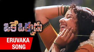 Oke Okkadu Telugu Movie | Eruvaka Song | Arjun Sarja | Manisha Koirala | Shankar | AR Rahman