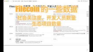 #Filecoin数据 #Filecoin 的一些数据，社会关注度，开发人员数量，生态项目数量