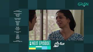 Breaking News Episode 19 Teaser | Amar Khan | Hamza Sohail | Green TV Entertainment