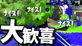 【実況】ヒッセンヒュー持つと味方さんから称賛されます｜スプラトゥーン2