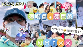 [🇰🇷VLOG] First Concert in Korea after 3 years! First FANSIGN with NMIXX! EP 1 | TY0614