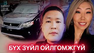 [Хариулт Үгүй]  Буриадын Хамгийн Дуулиант Хэрэг | Яг Одоо Шалгагдаж байгаа