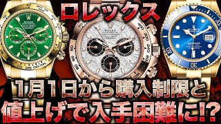 ロレックス値上げ確定で入手困難！？デイトナやサブマリーナーデイトなど大人気モデルを価格改定前にご紹介！【ブランドバンク銀座店】