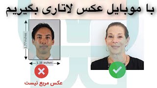 عکس لاتاری ،با موبایل