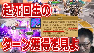 【絶滅】スキル修正でターン獲得！グローゲンの起死回生ムーブを見よ　#summonerswar