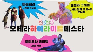 온가족이 즐기는 명작오페라🎼 시리즈