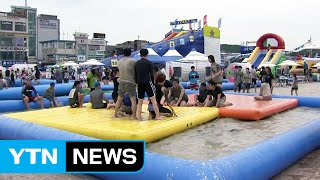 진흙에 뒹굴어라...보령 머드 축제 개막 / YTN (Yes! Top News)