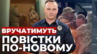 Застосування сили та відеозйомка: що змінилося у процедурі вручення повісток?