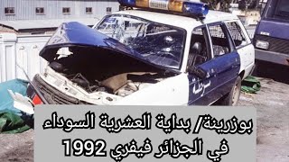 بوزرينة /فيفري 1992/الدخول في العشرية السوداء