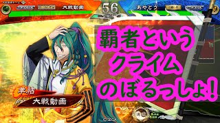 【三国志大戦６】まきしま先輩わらVS屍山血河呂布ダブルライダー