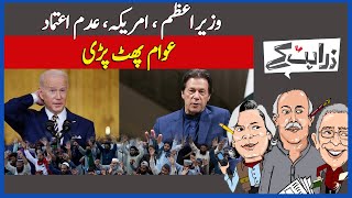 Zara Hat Kay | Is The Nation Behind Imran Khan? | Current Crisis & Pakistani's Opinion | Dawn News