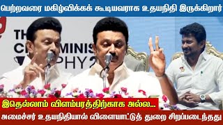 Udhayanidhi Stalin -னை புகழ்ந்து தள்ளிய அப்பா CM MK Stalin | News Sense