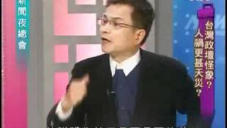 新聞夜總會 2011年3月16日 Part 4/4