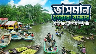 Vasoman Peyara Bazar | ভাসমান পেয়ারা বাজার | The biggest floating guava market In Bangladesh