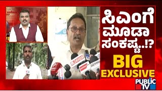 ಏನಾಗಲಿದೆ ಸಿಎಂ ವಿರುದ್ದಧ ಪ್ರಾಸಿಕ್ಯೂಷನ್ ಭವಿಷ್ಯ..? | CM Siddaramaiah | Public TV