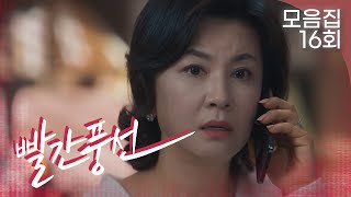 [빨간풍선 16회 – 1부] 이혼 후 행복할 거라 생각했다면 경기도 오산 | #빨간풍선 EP.16 | TV CHOSUN 230212 방송