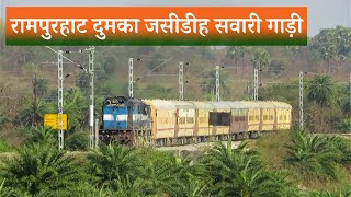 Rampurhat Jasidih Passenger • HOWRAH WDM3D