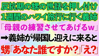 【スカッとする話】出産祝いに義母がくれた1人前10万円の高級寿司をゴミ箱に捨てた私→夫「最低だな！母さんに謝れ」私「中身見てないの？」夫「は？」実は...【修羅場】【総集編】