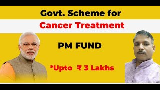 PM Fund || Cancer Treatment Funds || Steps for  PM Fund || Fund से पैसे कैसे ले ||🙏