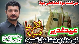 New Qasida "Ali Dy Ishq Vich Logo" Zakir Yasir Raza Jhandvi 6 june 2021 karbala gamy shah lahore