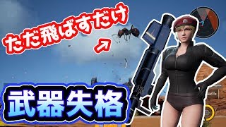 【EDF:IR】敵を飛ばすだけ！？武器失格な雑魚武器！【アースディフェンスフォース】