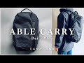 【無重力】ミニマル×高機能な黒バックパックがたまらない【ABLE CARRY】