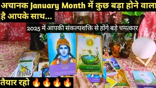 🎯UNEXPECTED EVENT IN JANUARY MONTH I MONTHLY PREDICTION I SUPERNATURAL POWER I TAROT READING