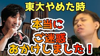 【ウメハラ・ときど】ときどが東大をやめて、プロになった時の話「みんなに迷惑かけた。本当に申し訳ない。」【スト5・格ゲー・梅原大吾】