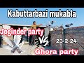 JOGINDER PARTY VS GHORA PARTY 23-2-24|| KABUTTARBAZI MUKABLA ~| PUNJAB PIGEONS LOFTS || PATIALA