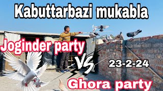 JOGINDER PARTY VS GHORA PARTY 23-2-24|| KABUTTARBAZI MUKABLA ~| PUNJAB PIGEONS LOFTS || PATIALA