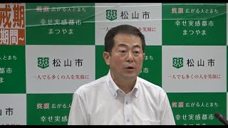 令和4年10月11日松山市長定例記者会見