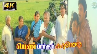 விசுவின்கலக்கல்பேச்சும்!தேளிவான சிந்தனையேகாரணம்|பிரபு,ரேகா கலக்கல் காமெடி|சூப்பர் கலாட்டா காமெடி 4k