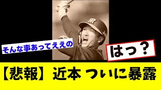 【悲報】阪神 近本・・・そんな裏側があったんか「なんJ反応」