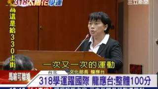 318學運轟動全球　龍應台：嘆為觀止｜三立新聞台