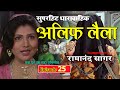 अलिफ लैला 25 - एक घंटे का महा एपिसोड - Alif Laila Serial | OLD STORY ALIF LAILA