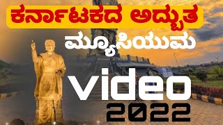 ಕರ್ನಾಟಕದ ಅತಿ ದೊಡ್ಡ ಮುಸಿಯಮ್ // ಉತ್ತರ ಕರ್ನಾಟಕದ ಅತಿ ದೊಡ್ಡ ಮೂರ್ತಿ// ಗದಗ್ ಬಸ್ವೇಶ್ವರ್ ಪ್ರತಿಮೆ // 😍😍😍😍🙏🙏🙏🙏🙏