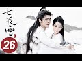 【七夜雪】第26集 | 李沁、曾舜晞主演 | Snowy Night Timeless Love EP26 | Starring: Li Qin, Joseph Zeng | ENG SUB