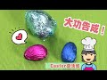 親子食譜 自製朱古力復活蛋 甜品食譜！小朋友動手diy《easter 復活蛋朱古力》